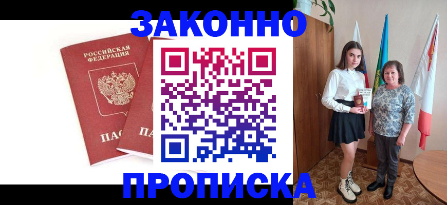 временная прописка в Сертолово